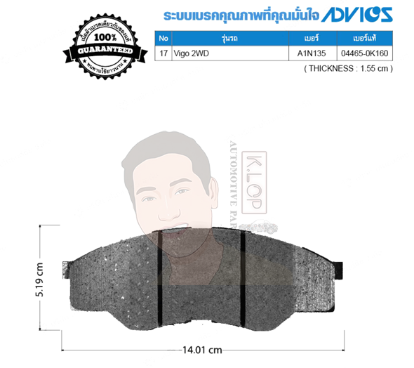 A1N135 ผ้าเบรกหน้าแท้ญี่ปุ่น ADVICS : รุ่น VIGO 4x2