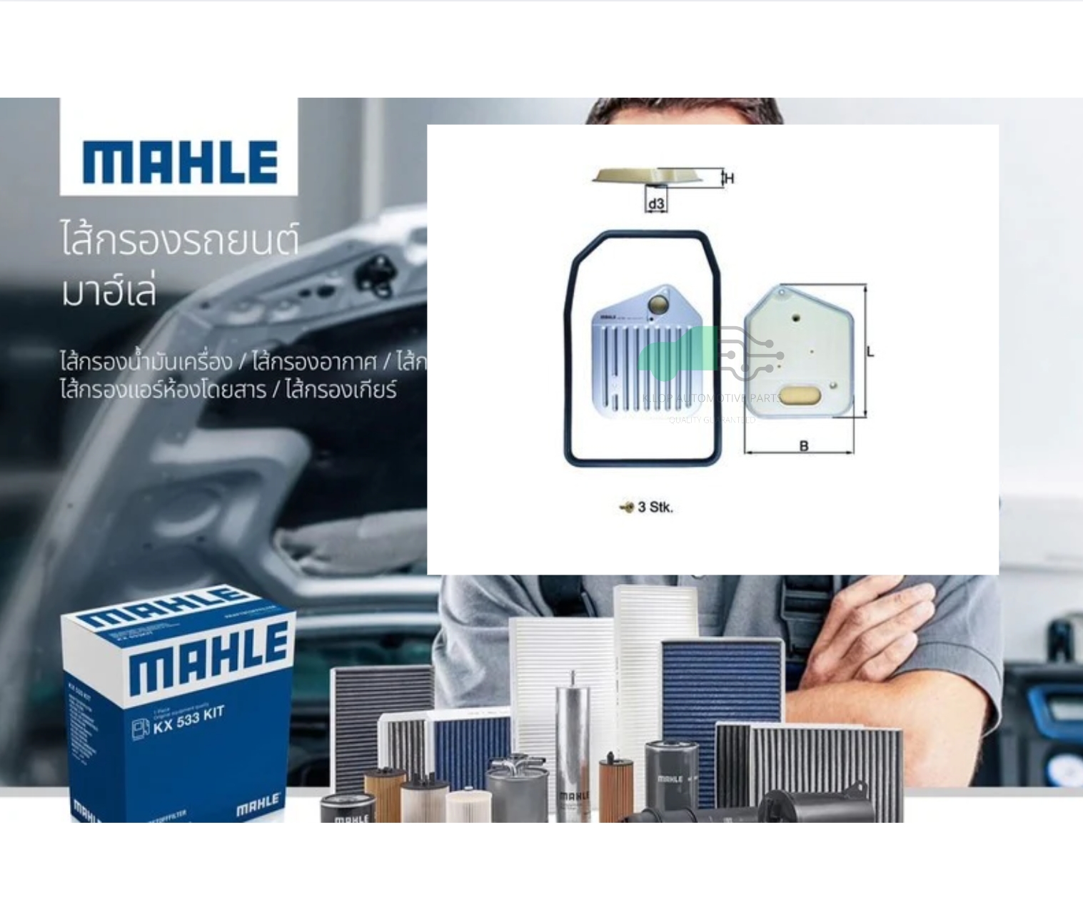 HX 163 KIT ไส้กรองเกียร์ 5HP18 ZF A5S310Z / BMW E36 E39 E38 E53 (ยี่ห้อ MAHLE)