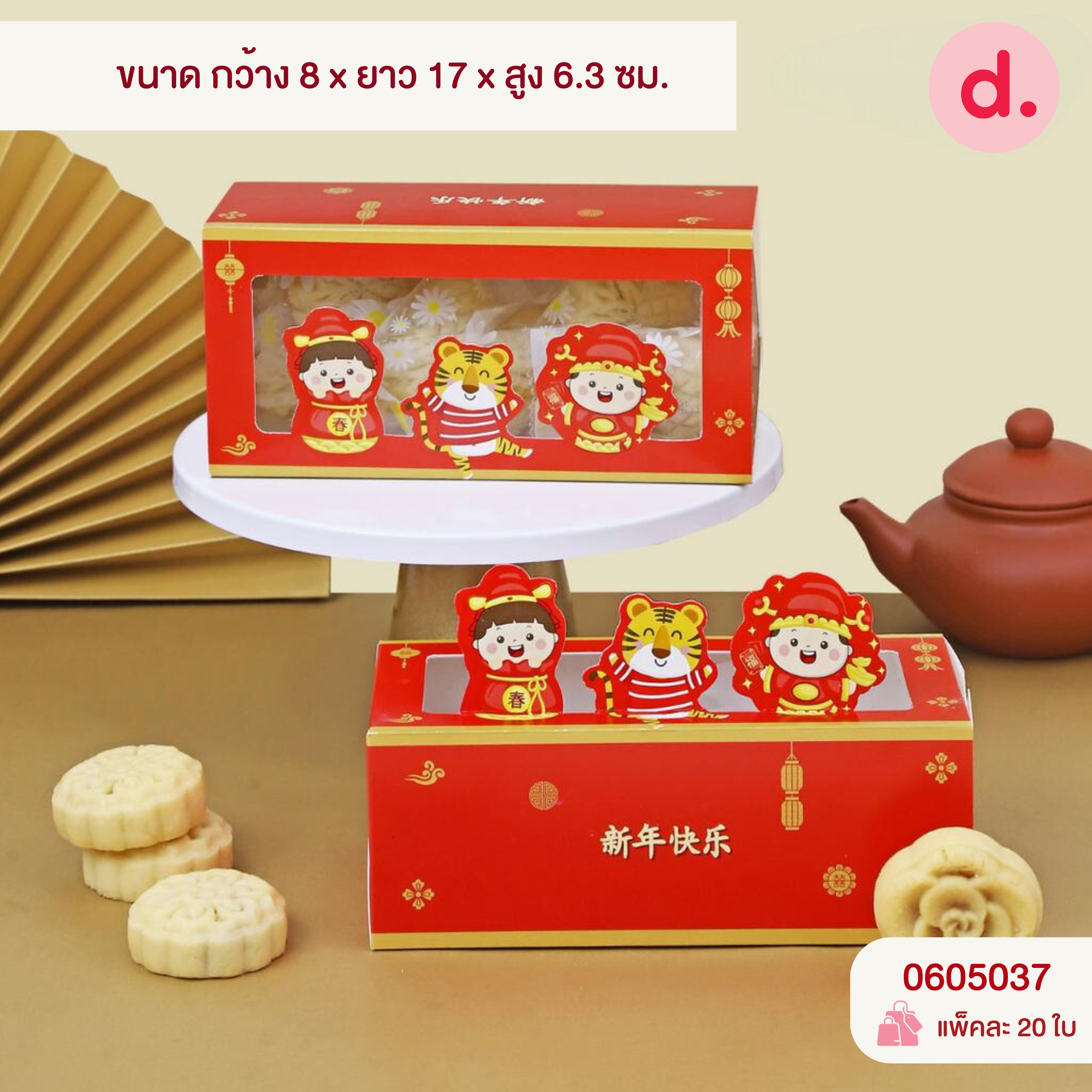 กล่องคุกกี้ยาว เจาะหน้าต่าง พิมพ์ลาย ขนาดต่างๆ