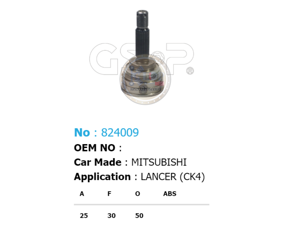 รหัสสินค้า 824009 ฟันนอก25 ฟันใน30 คอบ่าซีล50 [หัวเพลานอก ยี่ห้อGS-P] MITSUBISHI LANCER CK4