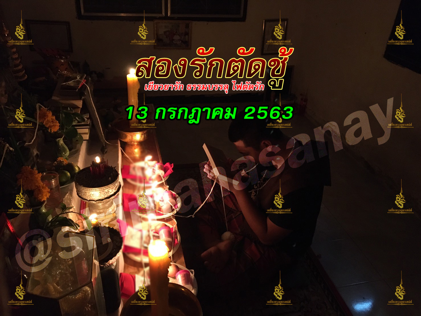 2 รัก 1 ตัด พิธี 3 พิธี 3 สายวิชา