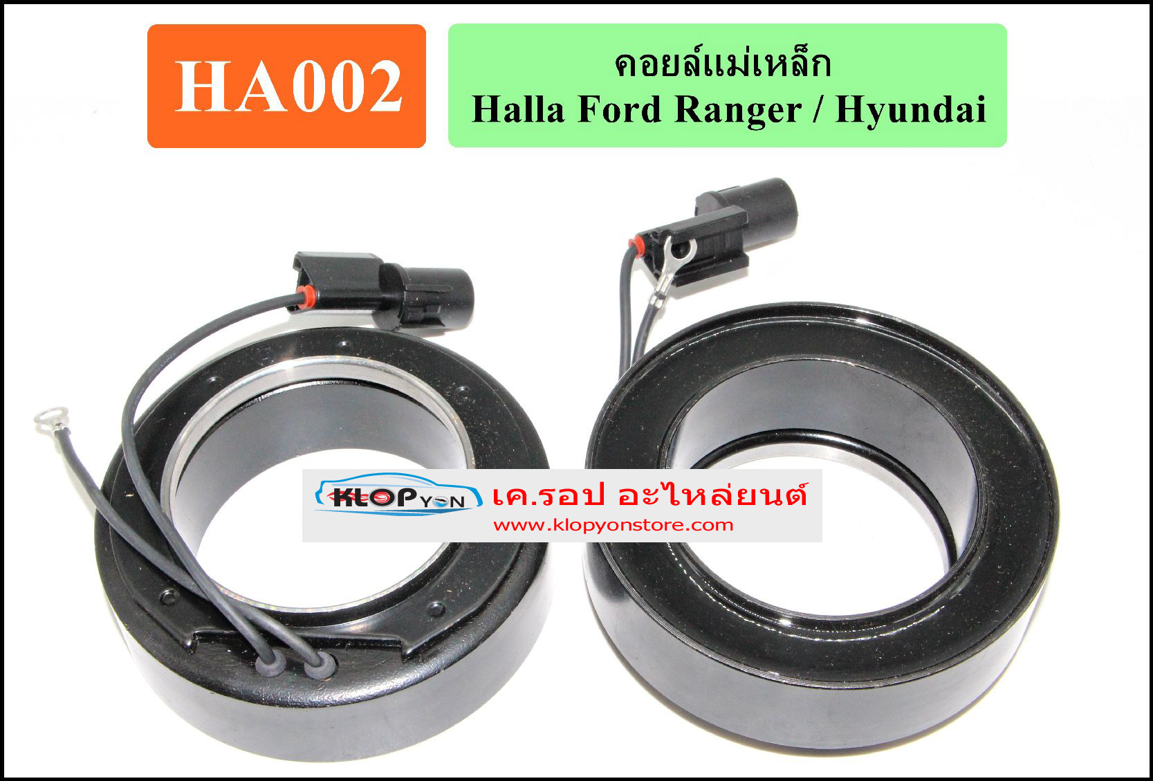 HA002(Vinn) คอล์ยคลัทช์(HALLA) FORD RANGER ,HYUNDAI มีสาย