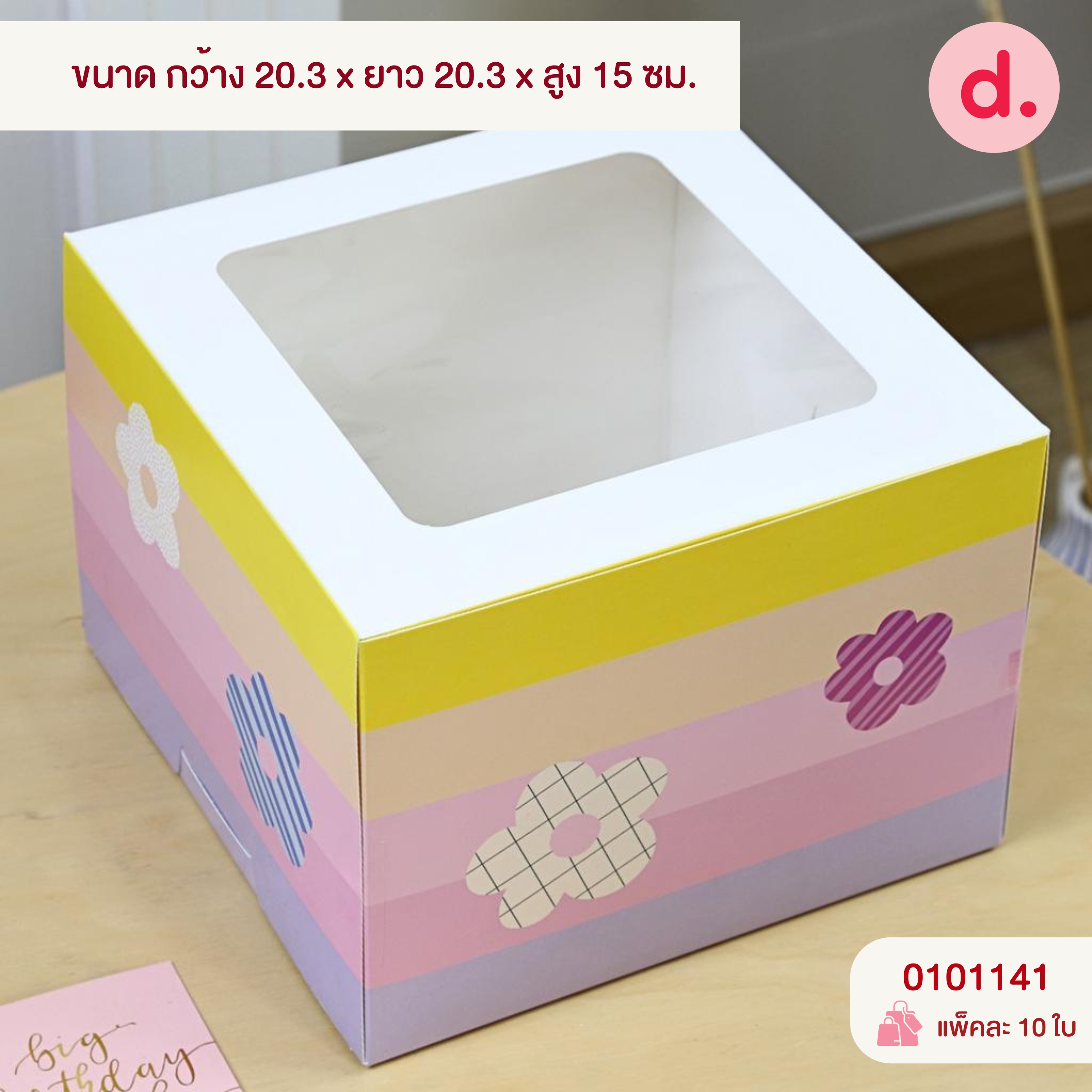 กล่องเค้ก 1 ปอนด์ ทรงสูงพิเสษ (พิมพ์ลาย - ไม่พิมพ์ลาย)