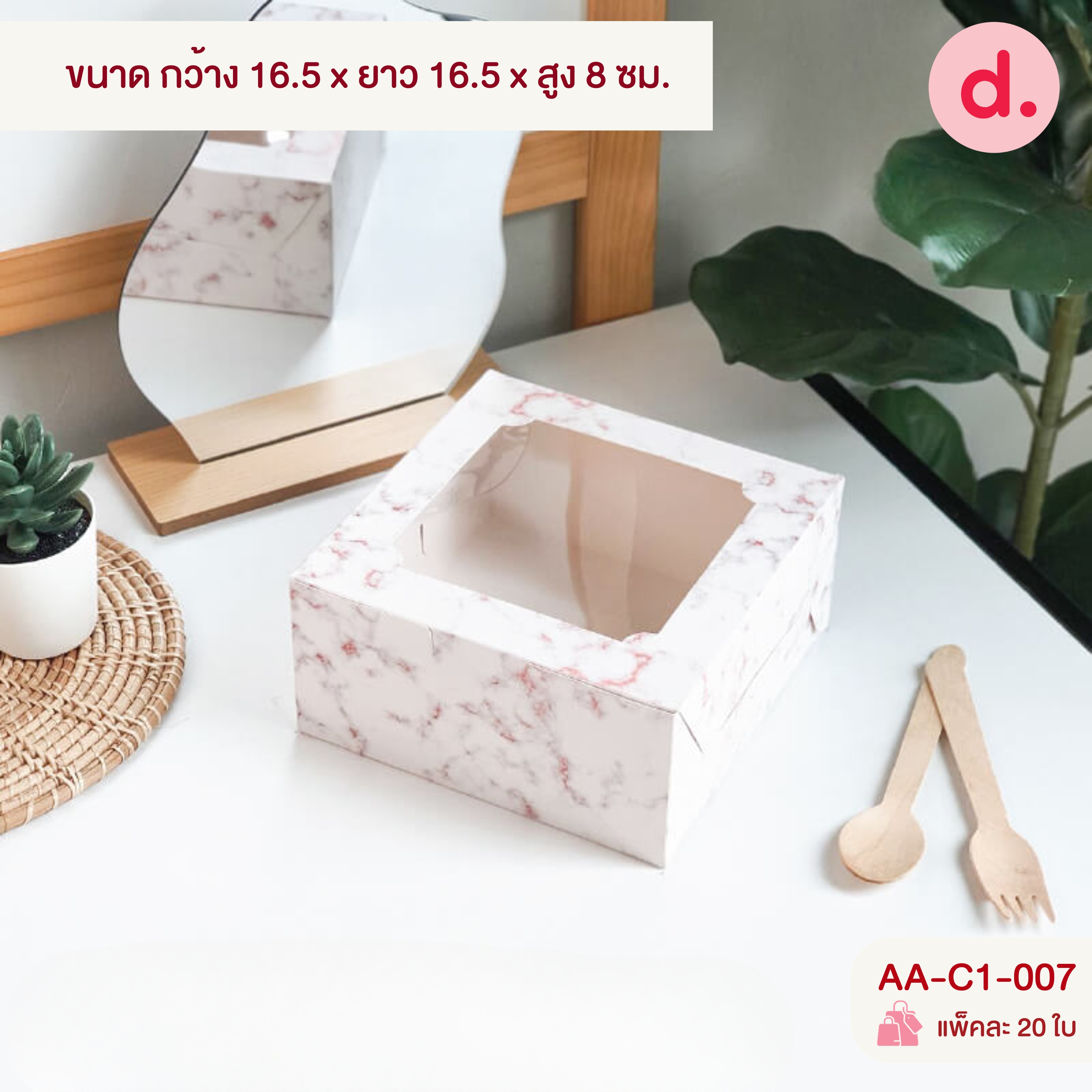 กล่องจตุรัส สแน็คเจาะหน้าต่าง-ใส่เค้กครึ่งปอนด์ (พิมพ์ลาย-ไม่พิมพ์ลาย)