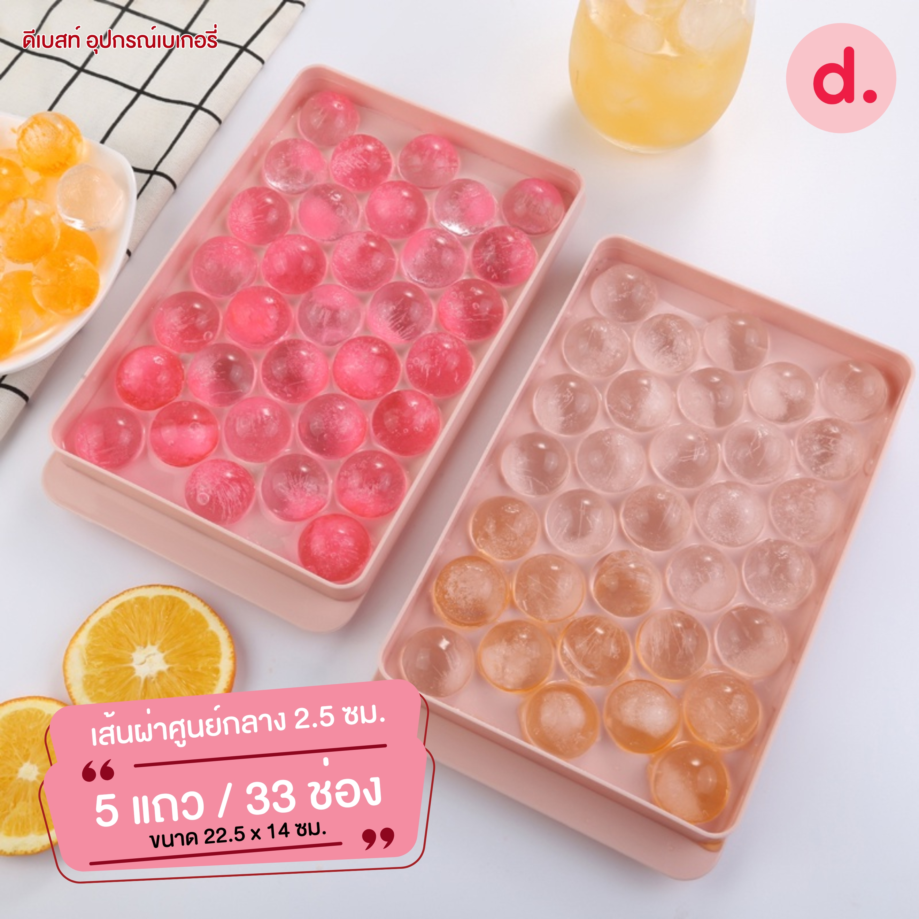 พิมพ์วุ้นลูกแก้ว, พิมพ์น้ำแข็ง พิมพ์เยลลี่องุ่นเคียวโฮ 14 - 33 หลุม มี 2 ขนาด