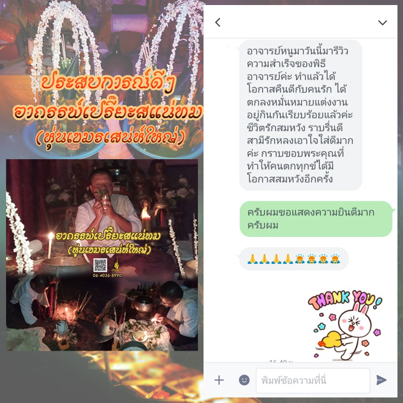 พิธีอาถรรพ์เปรี๊ยะสแน่ถม (ทำให้รัก) อาจารย์เขมร