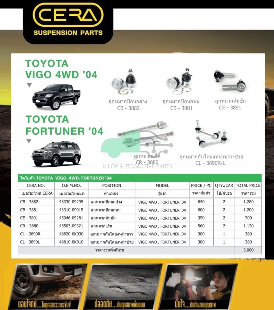 ชุดเปลี่ยนลูกหมากช่วงล่าง VIGO 4WD,FORTUNER 4WD(MADE IN THAILAND) *** มาอุดหนุนสินค้าไทยกันครับ