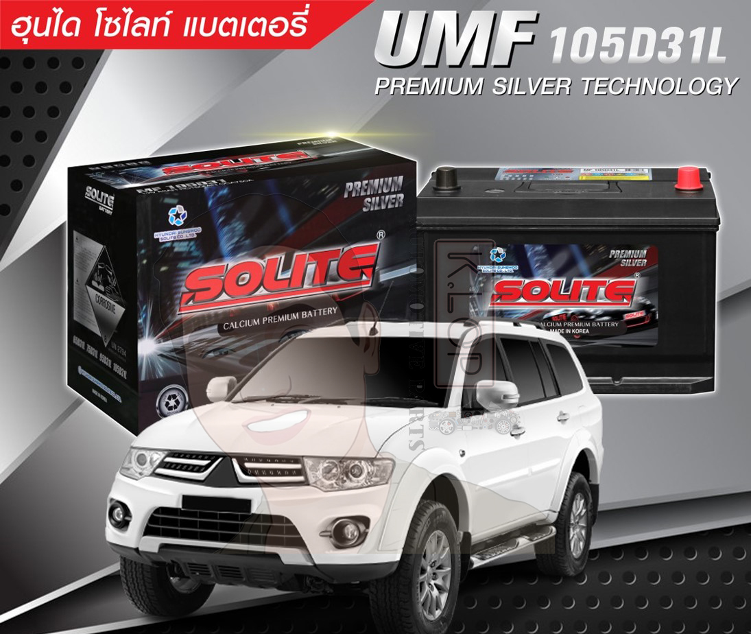 แบตเตอรี่ Solite UMF 105D31 L/R ฐานมีปีก (Premium Silver technology ) แท้ MADE IN KOREA