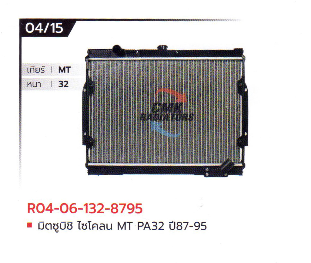 (CMK) R04-06-132-8795 มิตซูบิชิ ไซโคลน MT PA32 ปี87-95