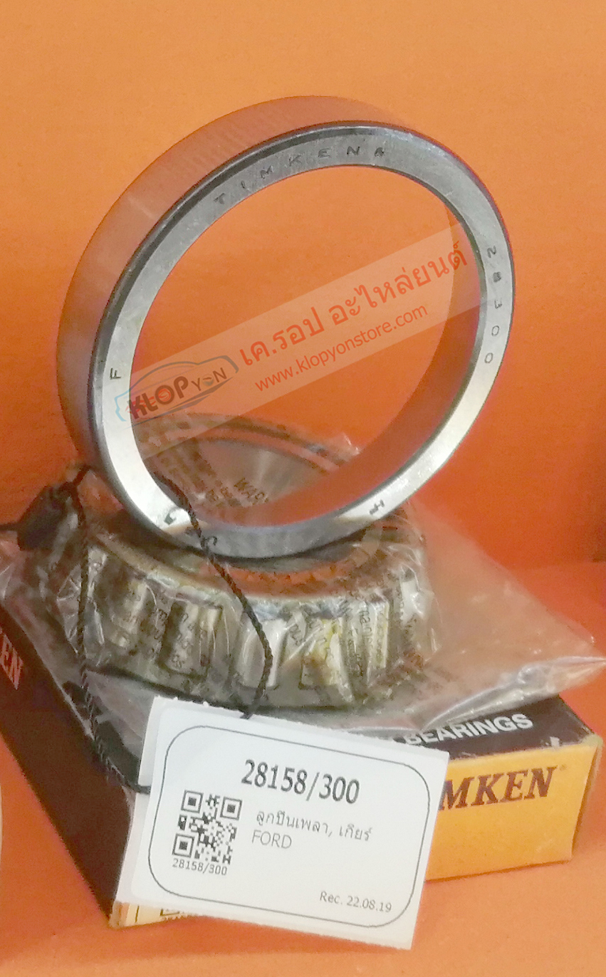 (ลูกปืนเพลา,เกียร์-Timken 28158,300) Ford