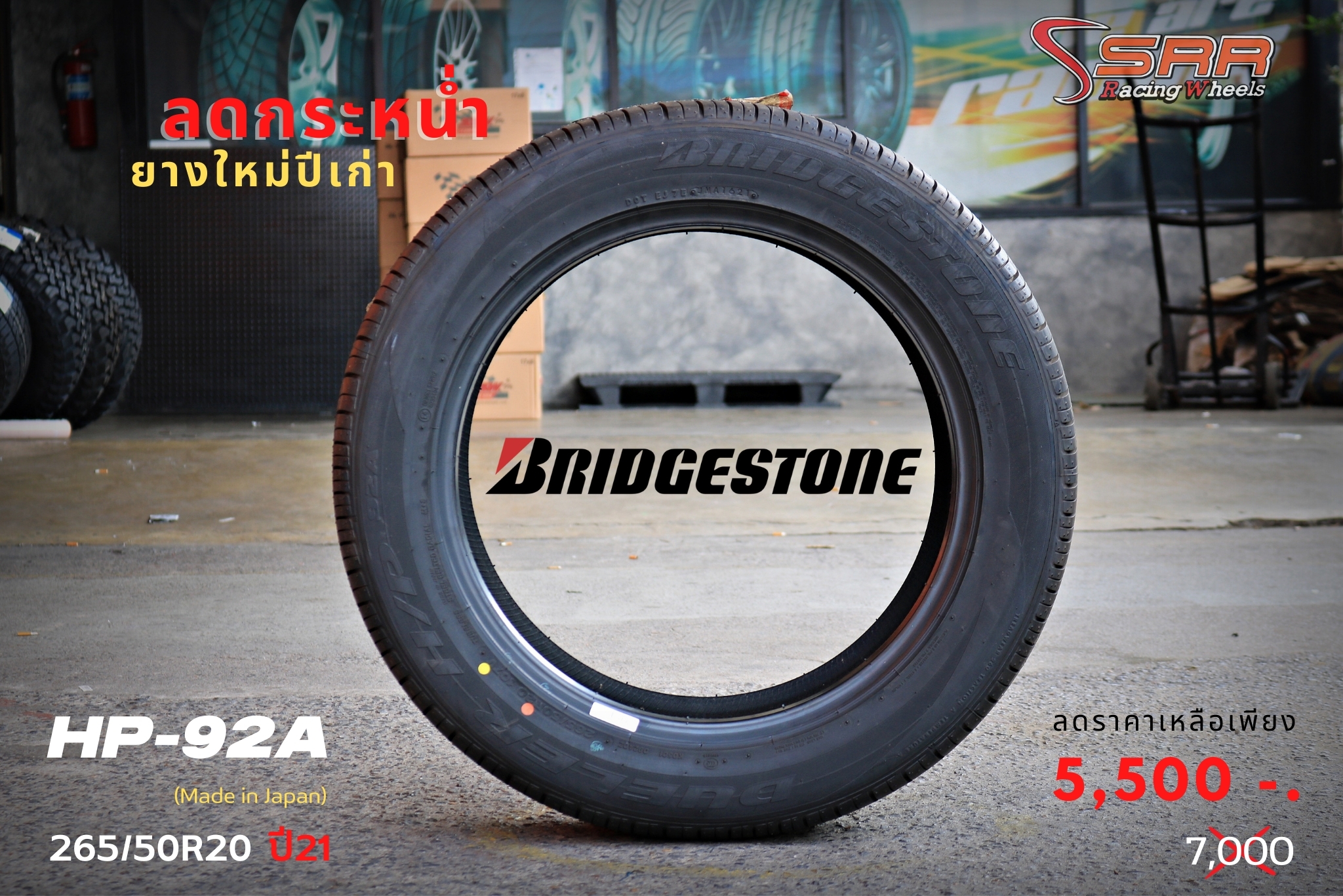 BRIDGESTONE DUELER H/P 92A 265/50R20 ยางใหม่ ลดราคาพิเศษ