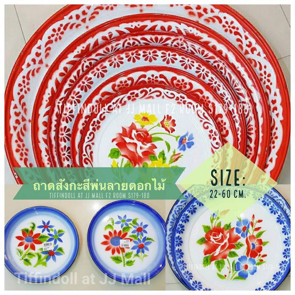 ถาดสังกะสี ถาดพ่นลาย ถาดดอกไม้ ถาดอีนาเมล ราคาต่อใบ