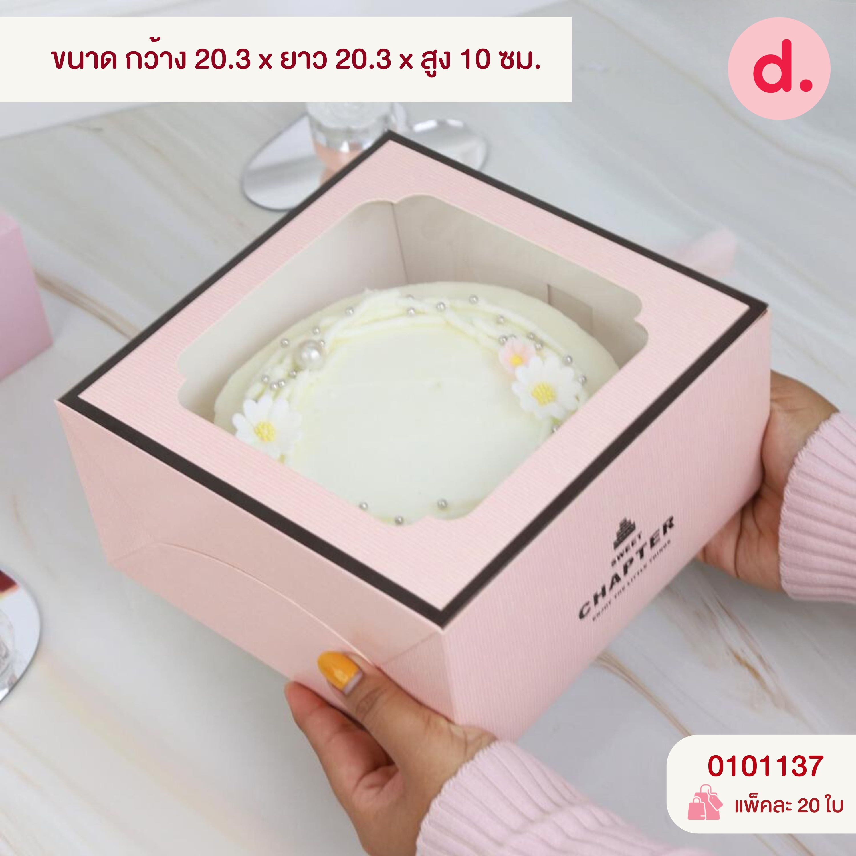 กล่องเค้ก 1 ปอนด์ ทรงปกติ (พิมพ์ลาย - ไม่พิมพ์ลาย)