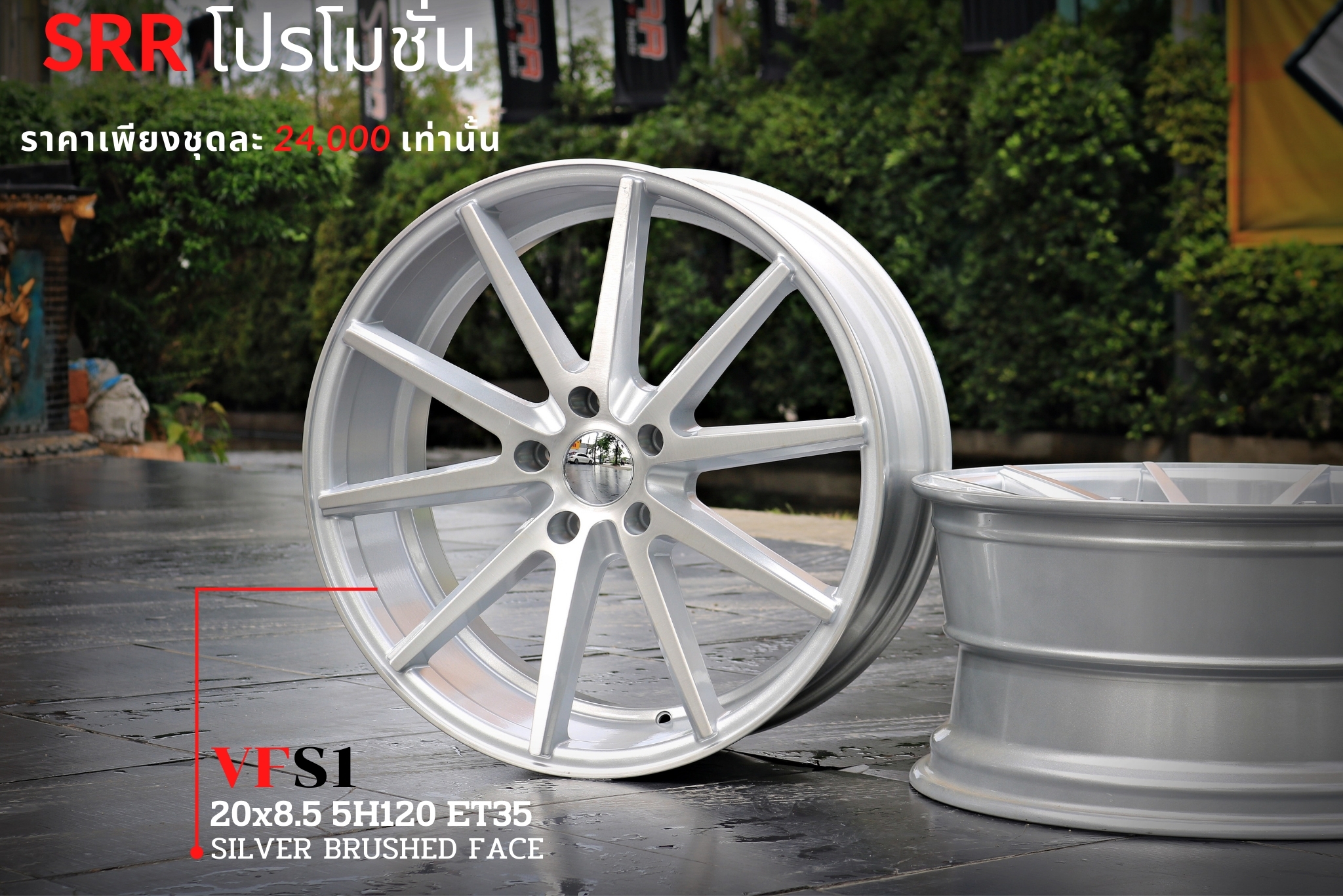 VFS1 ขอบ20 5x120 สำหรับรถ BMW Series 3 ราคาพิเศษ