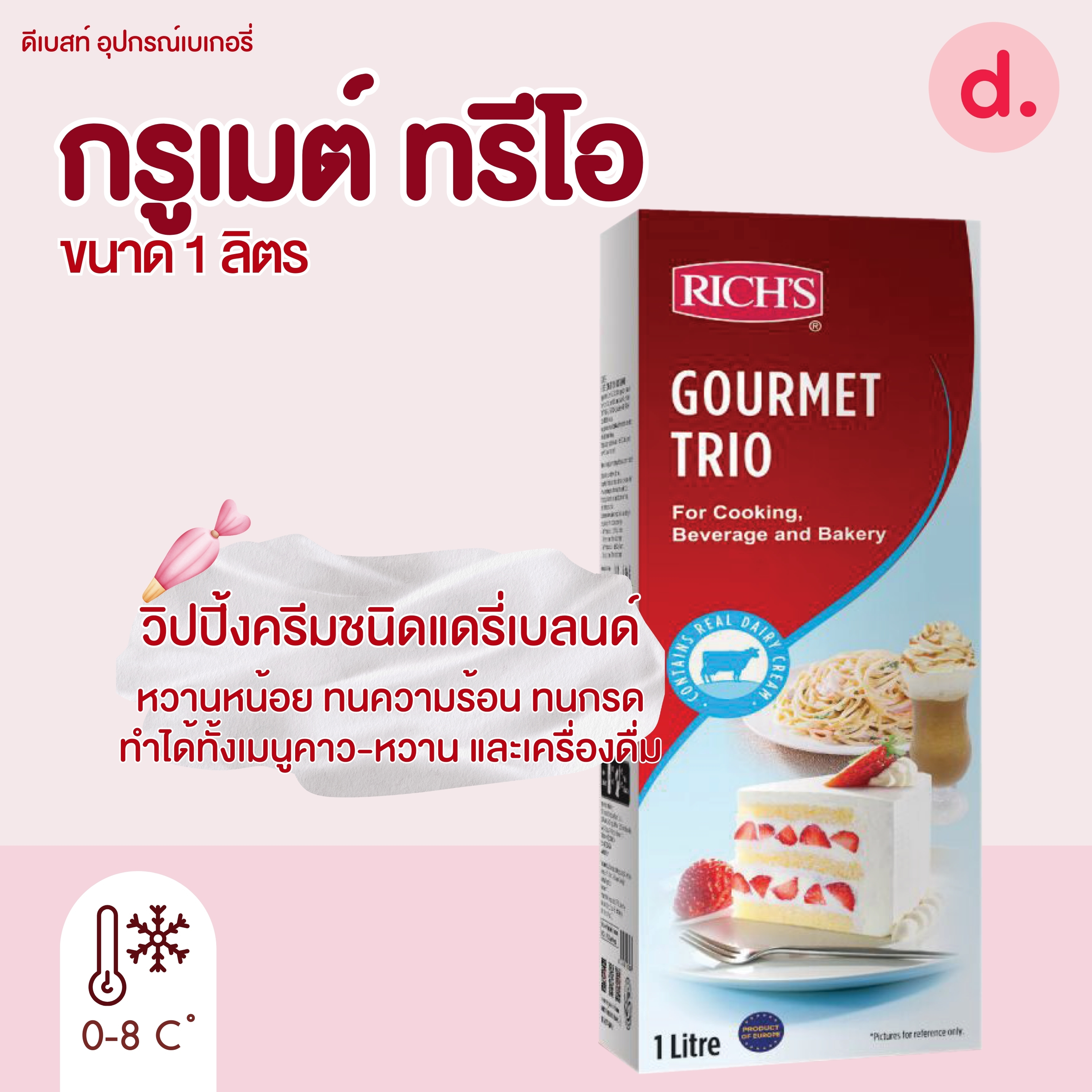 ริชส์ กรูเมต์ ทรีโอ (Rich's Gourmet Trio)