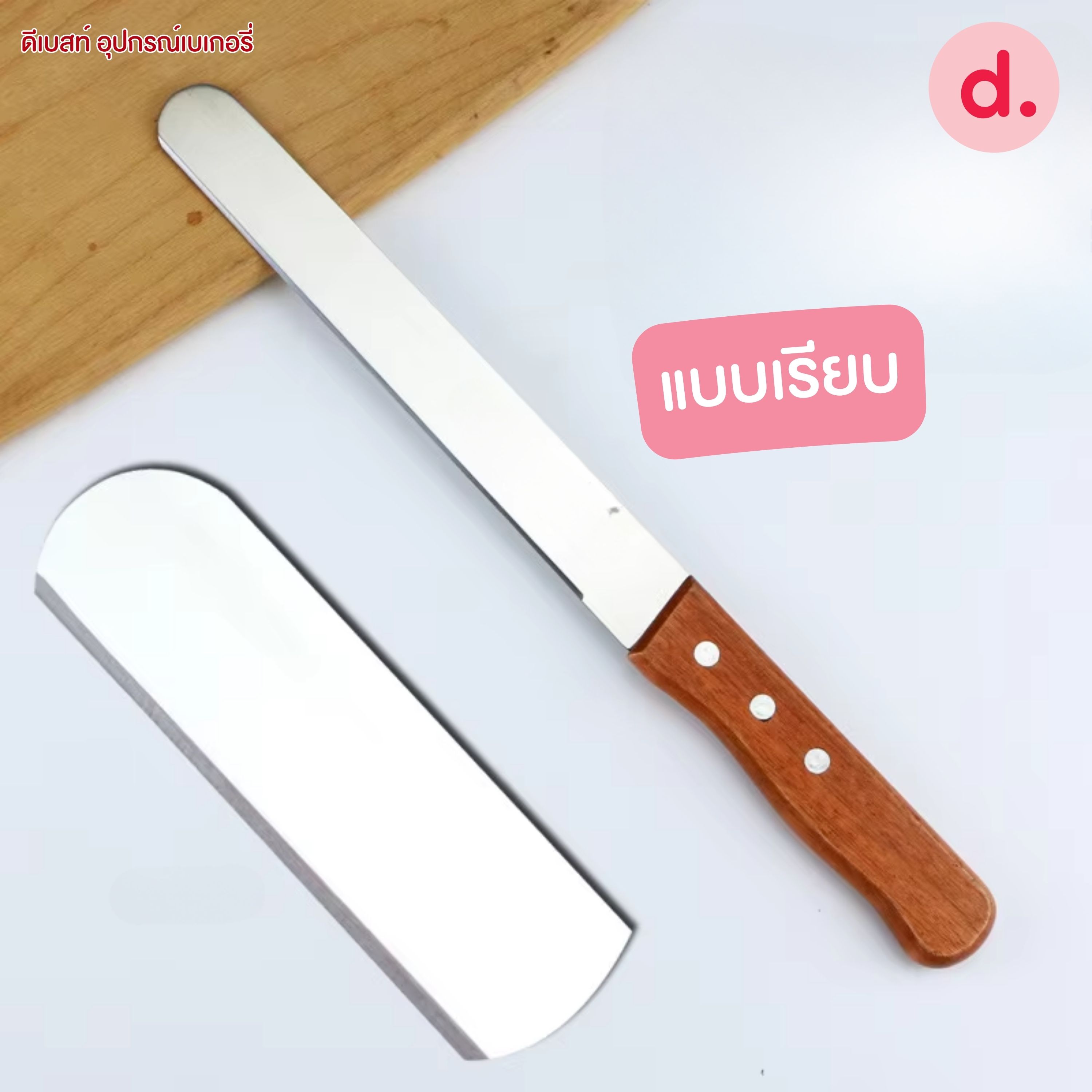 มีดตัดเค้ก หั่นขนมปังด้ามไม้ ขนาด 8/9/10/12/14 นิ้ว