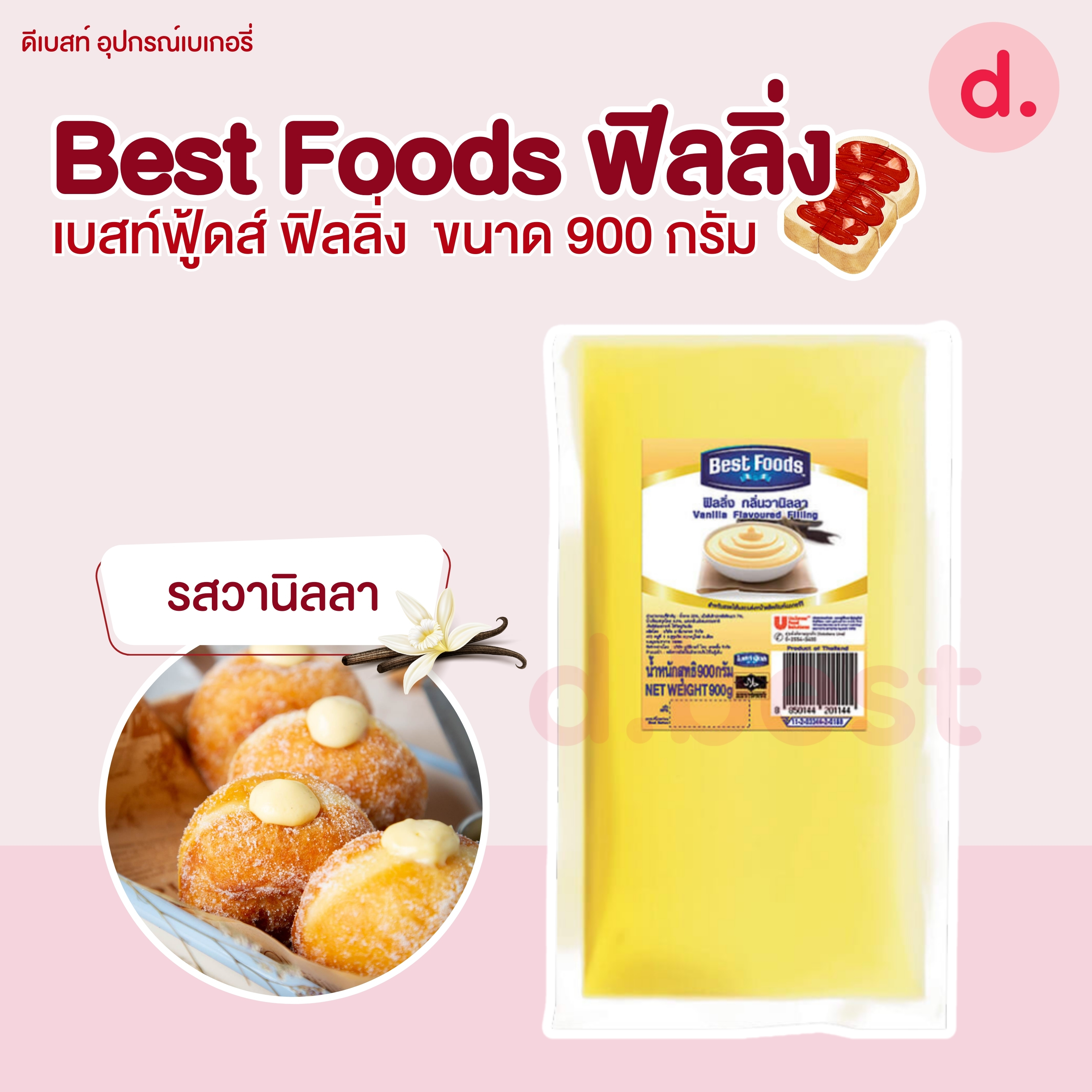Best Foods เบสท์ฟู้ดส์ ฟิลลิ่ง ขนาด 900 กรัม