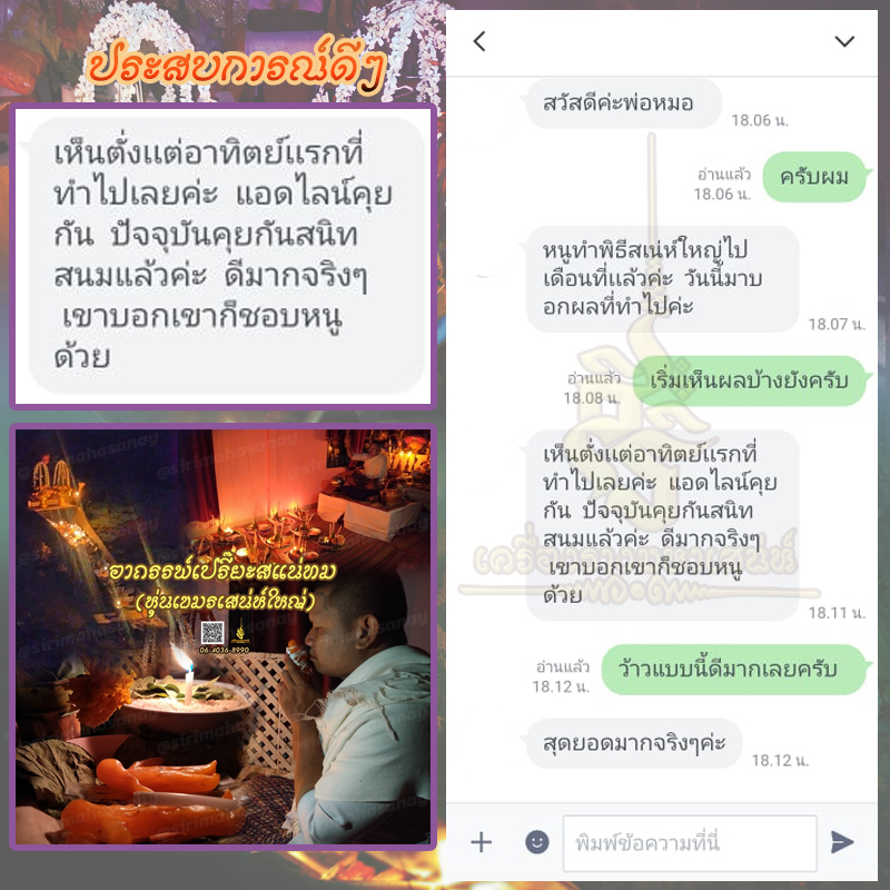 พิธีอาถรรพ์เปรี๊ยะสแน่ถม (ทำให้รัก) อาจารย์เขมร