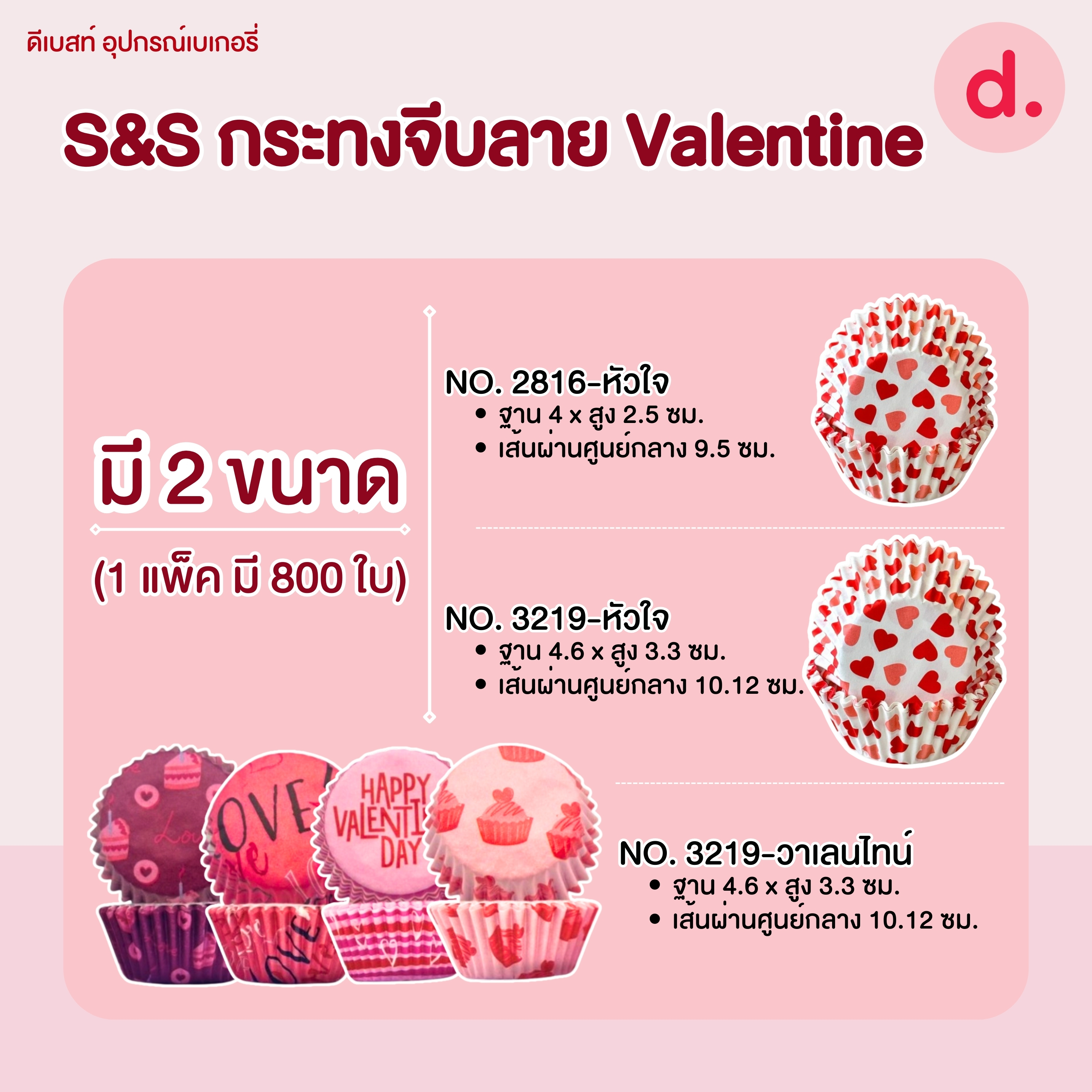 S&S กระทงจีบ กระทงกระดาษ ลายหัวใจ-Valentine มี 2 ขนาด