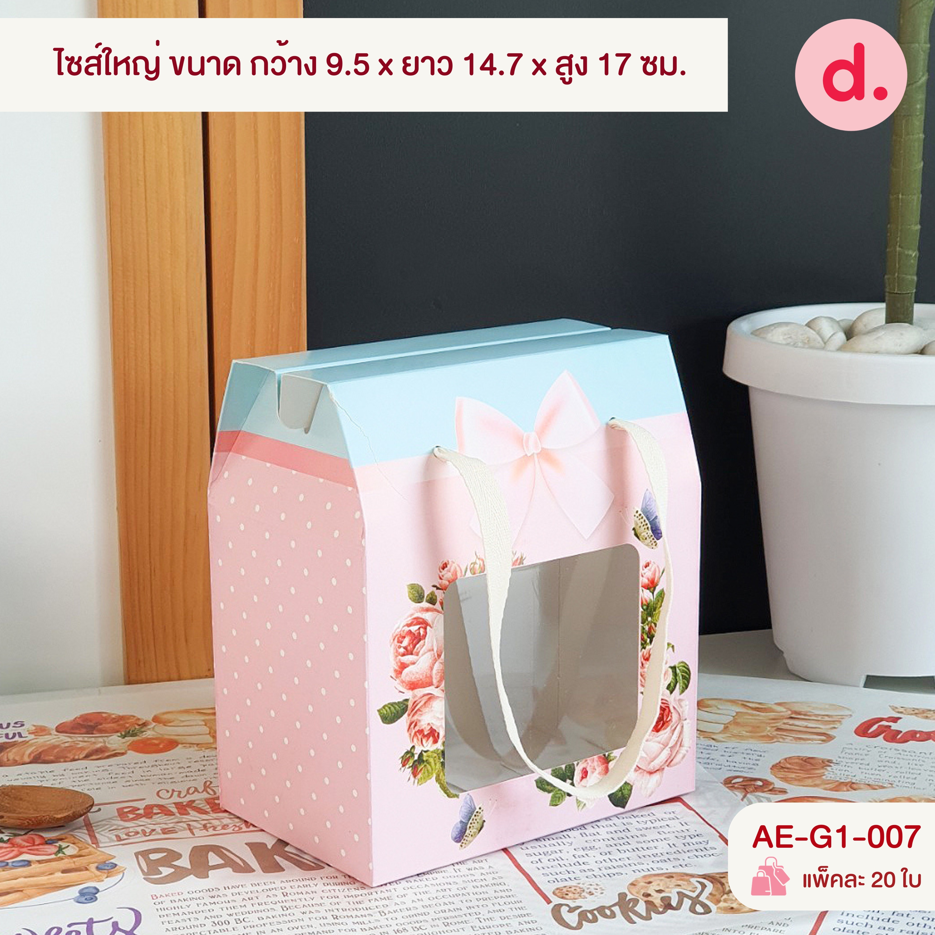 กล่องคุกกี้เชือกร้อยไซส์เล็ก และ ไซส์ใหญ่ ( พิมพ์ลาย-ไม่พิมพ์ลาย )