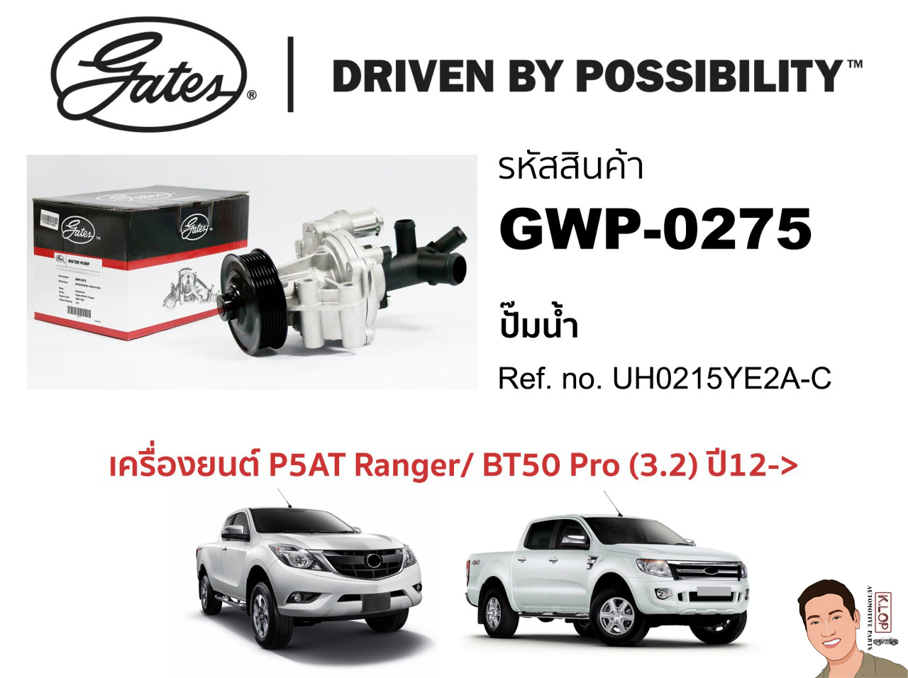 GWP-0275 ปั๊มน้ำ(GATES) เครื่องยนต์ P5AT Ranger/ BT50 Pro (3.2) ปี12->