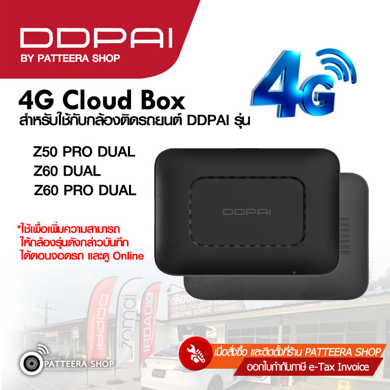 DDPAI 4G Cloud Box ดู Online+บันทึก 24 ชม. ใช้กับกล้องติดรถยนต์ DDPAI รุ่น Z50PRO Z60 Z60PRO