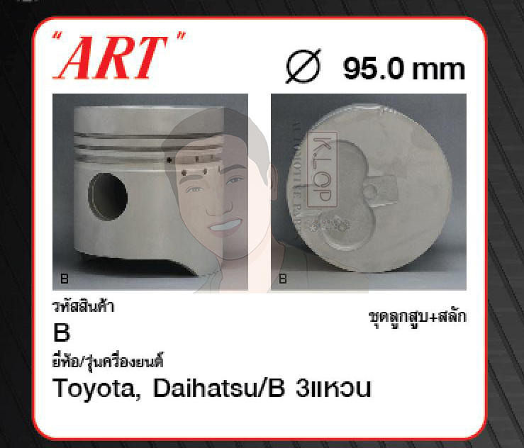 ชุดลูกสูบ ART+สลักพร้อมแหวน B 3แหวน Dyna BU2# (1 ชุด มี 4 ลูก)