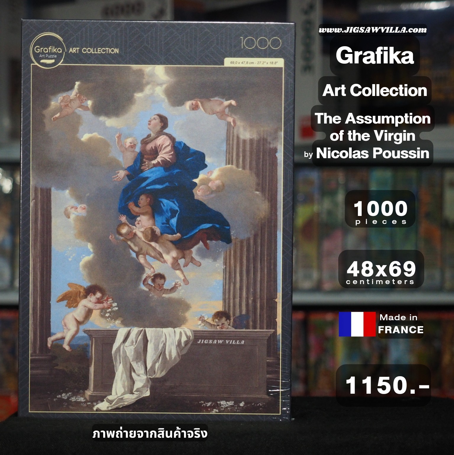 Grafika - Art Collection : The Assumption of the Virgin, 1630/1632 by Nicolas Poussin 1000 pcs.