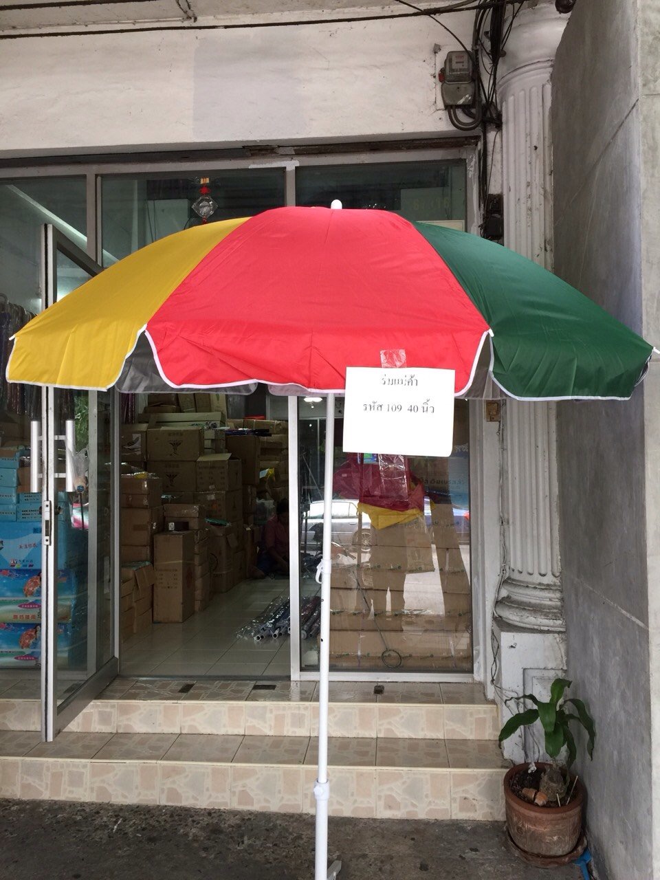 ร่มสนาม- 40 นิ้ว