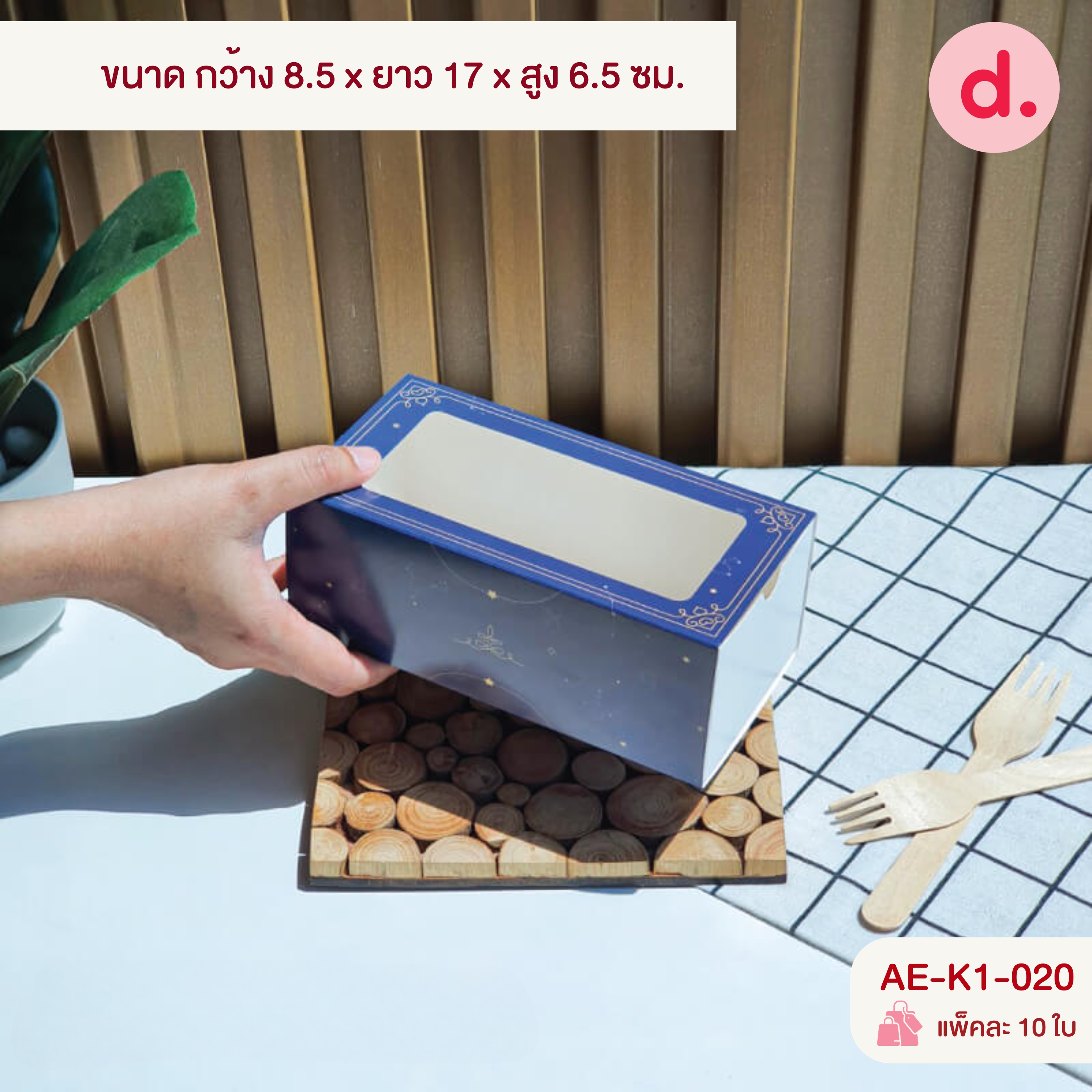 กล่องคุกกี้ยาว เจาะหน้าต่าง พิมพ์ลาย ขนาดต่างๆ