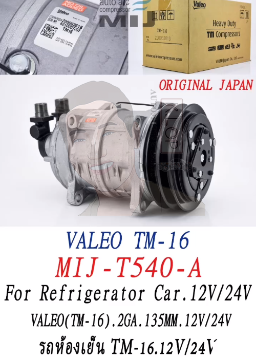 คอมแอร์แท้ Valeo รุ่น TM-16 2GA For Refrigerator Car 12/24V