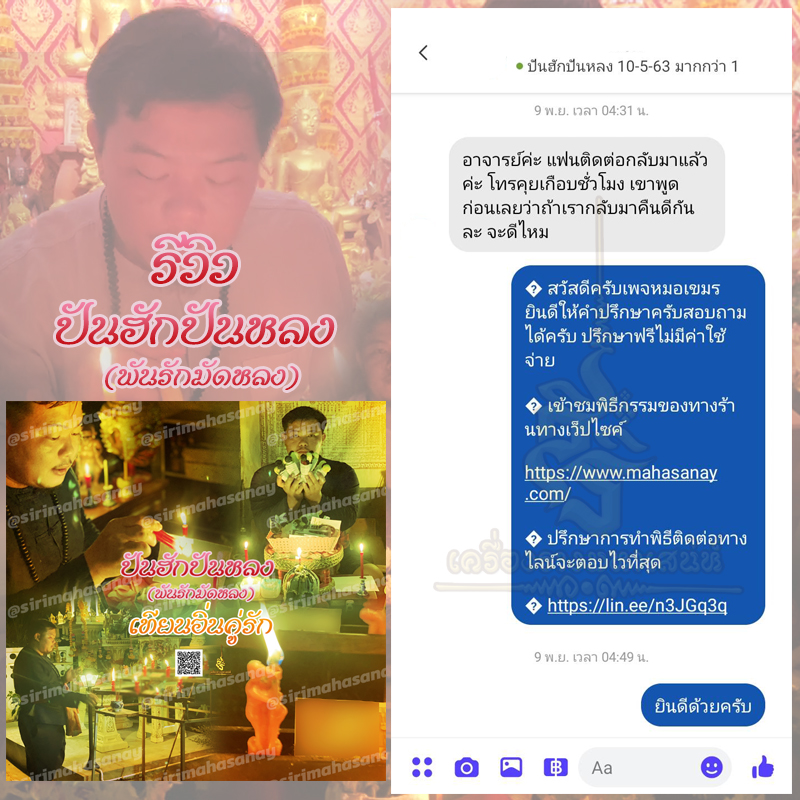 พิธีปันฮักปันหลง อาจารย์เสก สำนักสักยันต์ป๋ารมีเศรษฐีเรือนคำ
