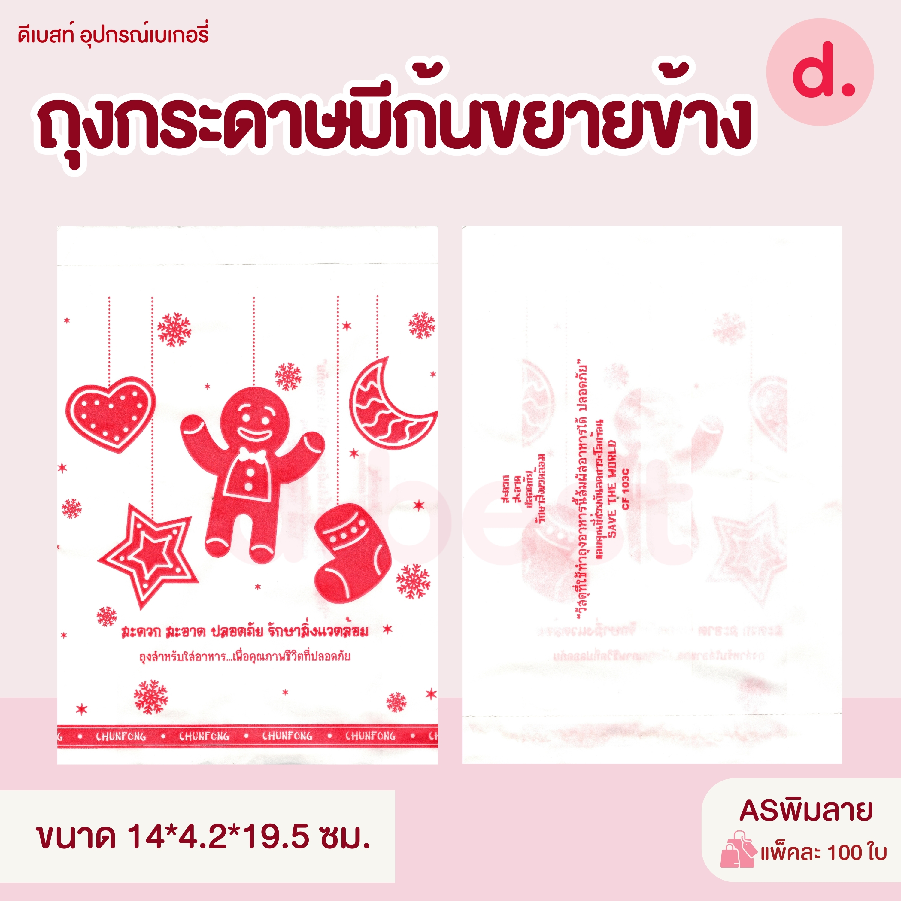 ถุงกระดาษมีก้นขยายข้าง 2 สี ขาว, คราฟท์