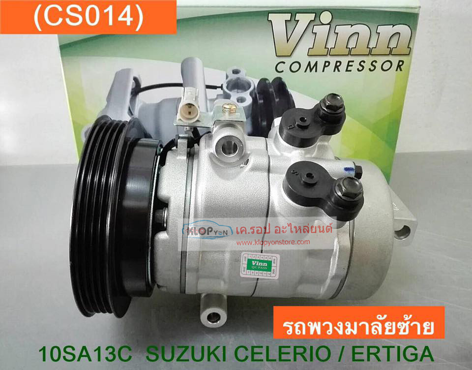 คอมแอร์(Vinn) 10SA13C SUZUKI CELERIO / CIAZ / ERTIGA (รถพวงมาลัย-ซ้าย)