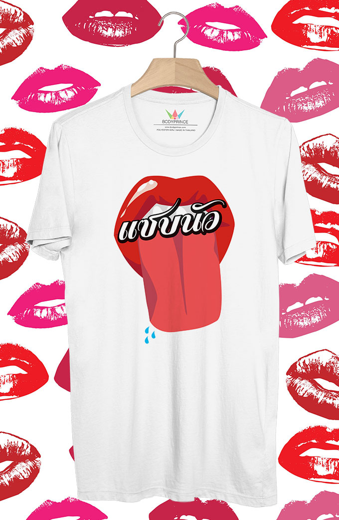 BP86 เสื้อยืด แซบนัว