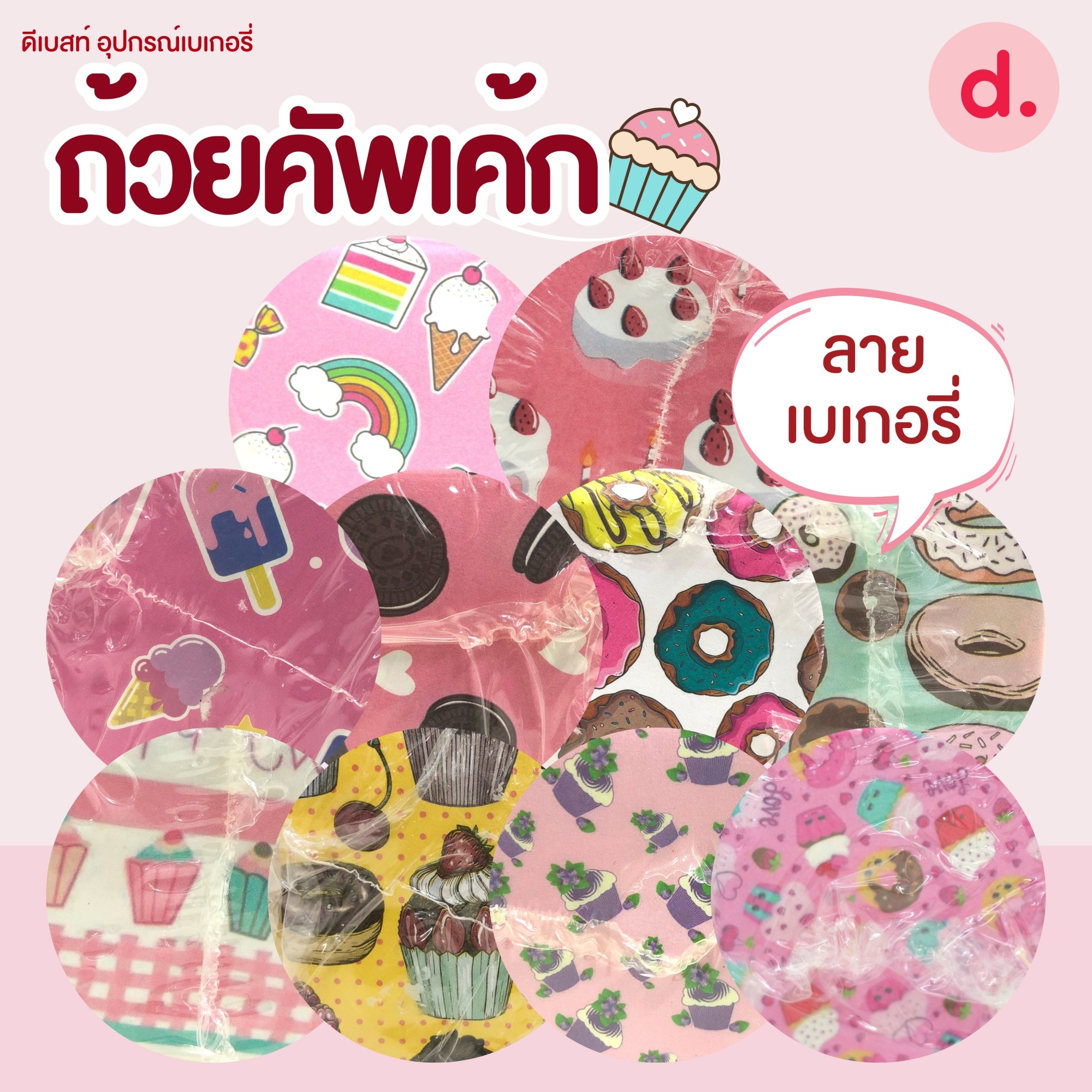 ถ้วยคัพเค้กใหญ่ขนาดปาก 6.5 ซม.เคลือบไขในอย่างดี (1 แถว 100 ชิ้น )