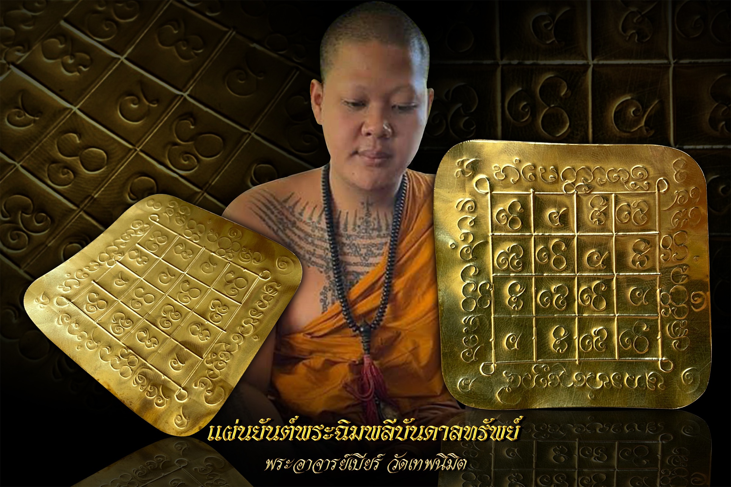 แผ่นยันต์พระฉิมพลีบันดาลทรัย์ พระอาจารย์เบียร์ วัดเทพนิมิต