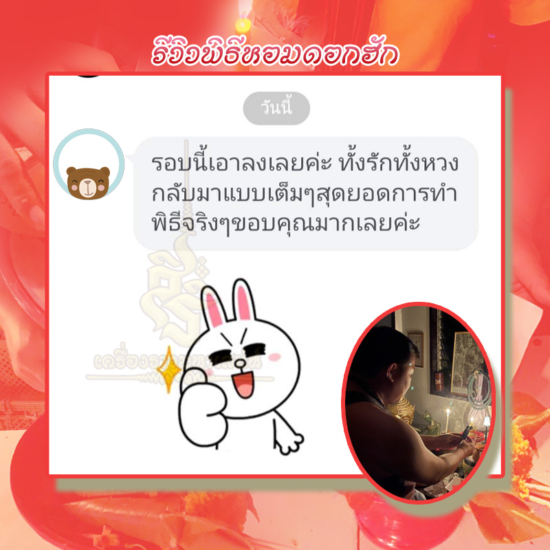 พิธีหอมดอกฮัก อาจารย์เสก สำนักสักยันต์ป๋ารมีเศรษฐีเรือนคำ