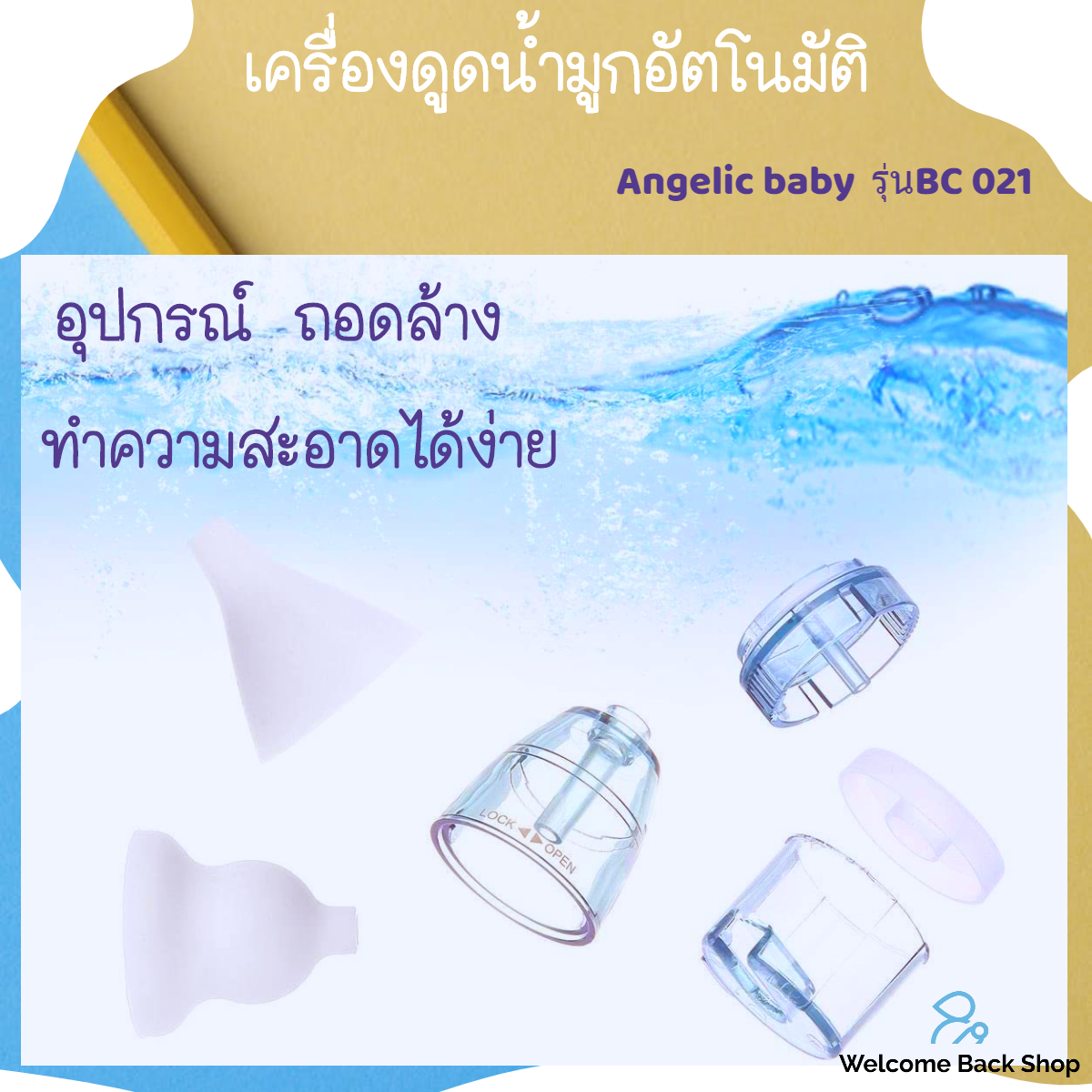 เครื่องดูดน้ำมูกอัตโนมัติ Angelic baby รุ่น BC 021 ที่ดูดน้ำมูกอัตโนมัติ แรงดูดปรับได้ 3 ระดับ ได้รับมาตรฐานจากยุโรปและอเมริกา