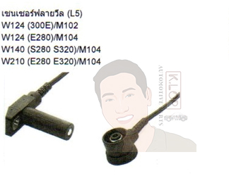 6PU 009 110-441 เซนเซอร์ฟลายวีล (L5) W124,W140,210 (HELLA)