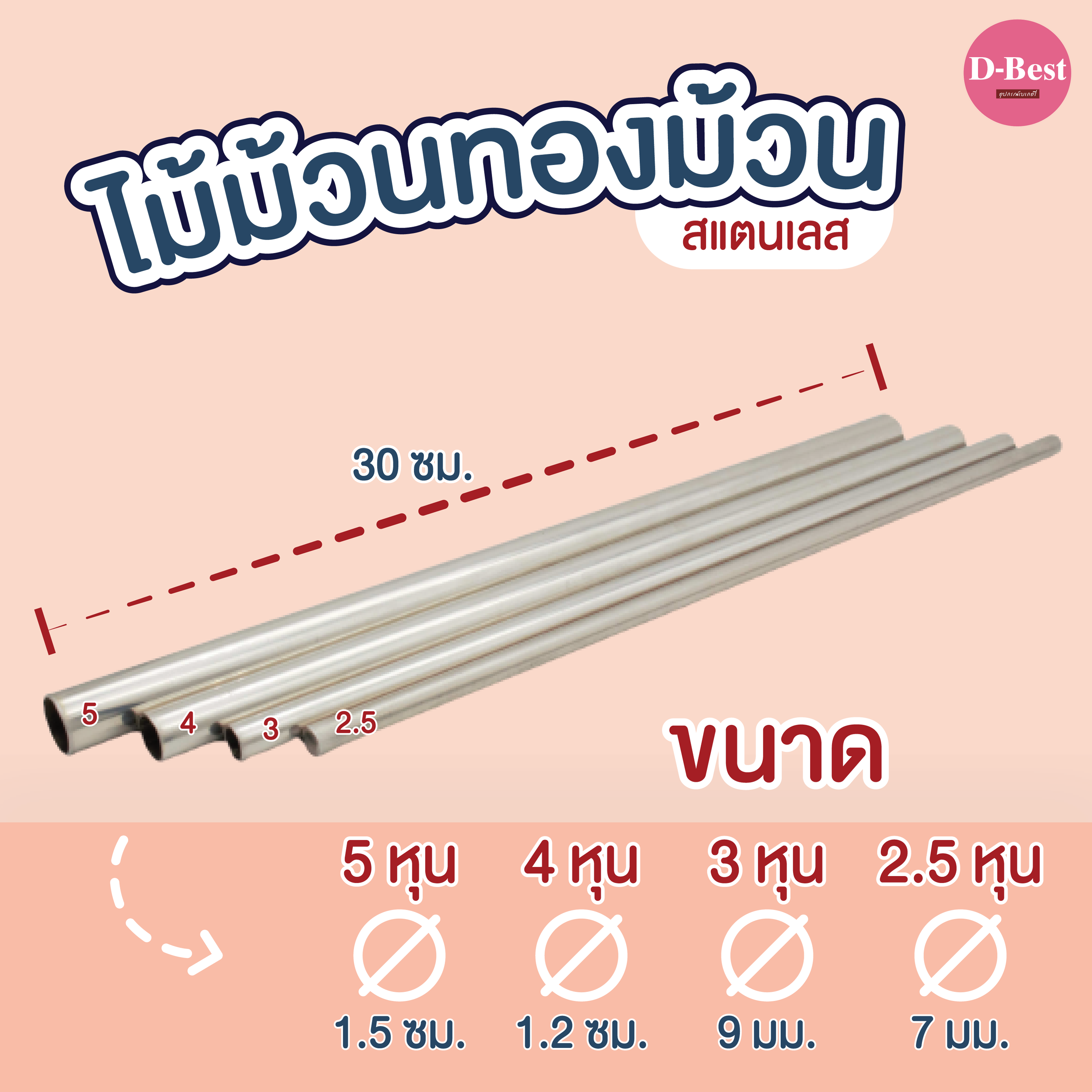 ไม้ม้วนขนมทองม้วนสแตนเลส (มี 4 ขนาด)