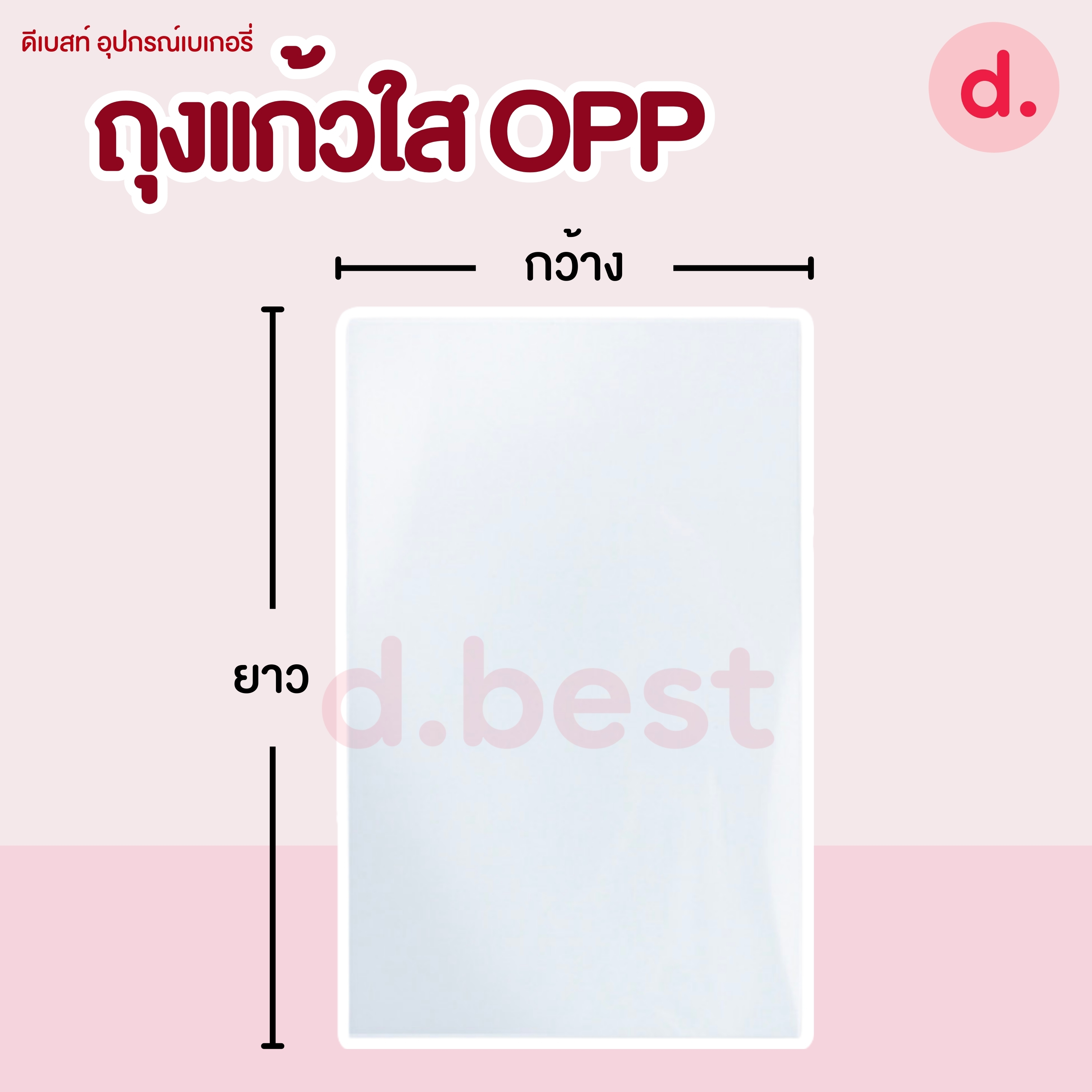 ถุงแก้ว เนื้อพลาสติกแบบใส ขนาด 1 กก./แพ็ค (มีให้เลือกหลายขนาด)