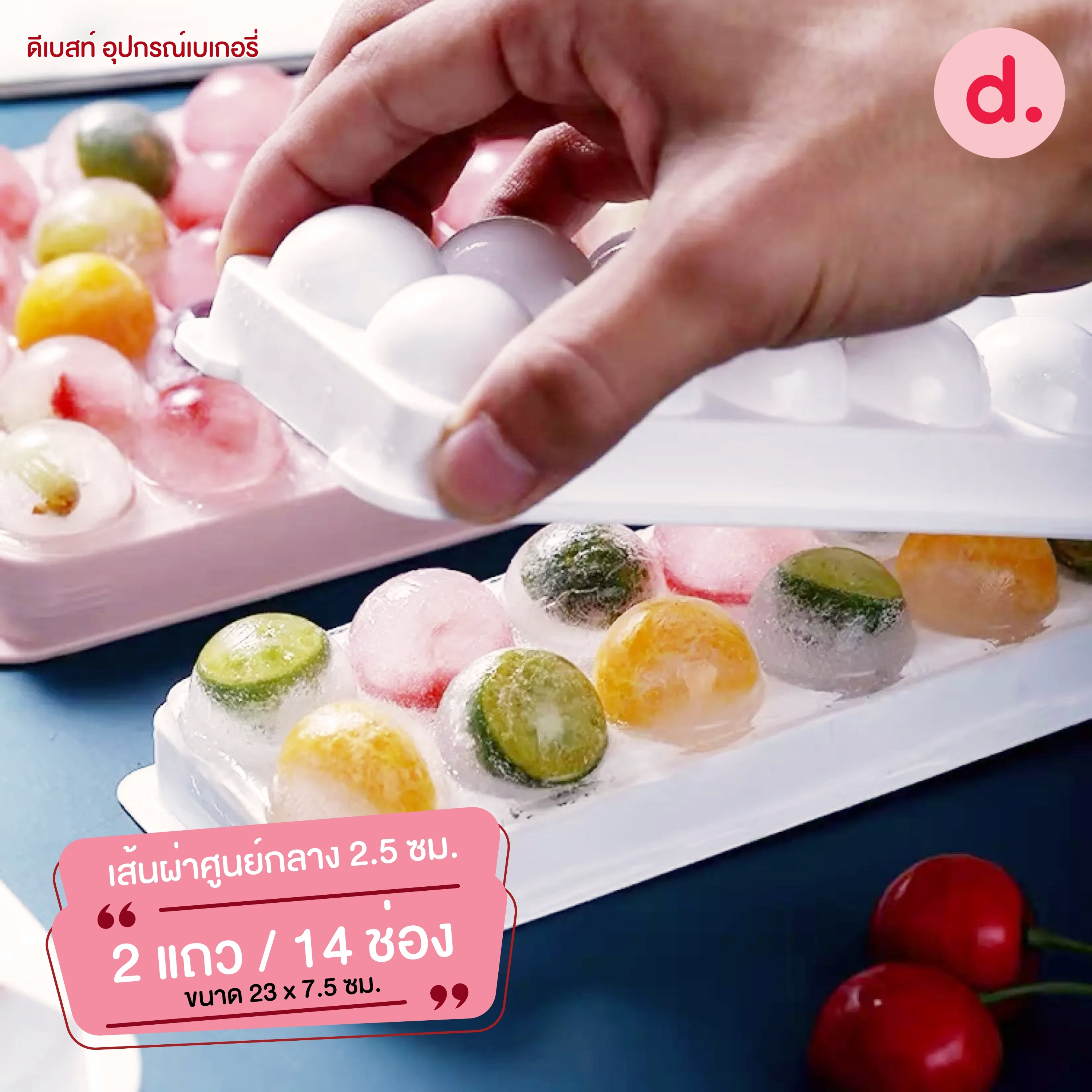 พิมพ์วุ้นลูกแก้ว, พิมพ์น้ำแข็ง พิมพ์เยลลี่องุ่นเคียวโฮ 14 - 33 หลุม มี 2 ขนาด