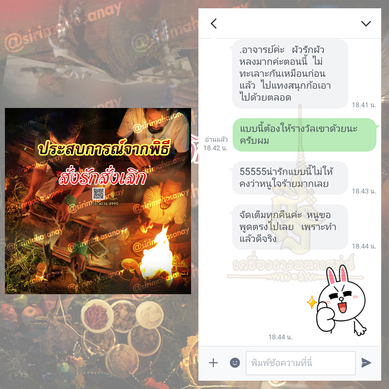 พิธีสั่งรัก พิธีสั่งเลิก อาจารย์เดี่ยว สุทธิกาโร สำนักสักยันต์เข็มเสน่ห์บูรพา