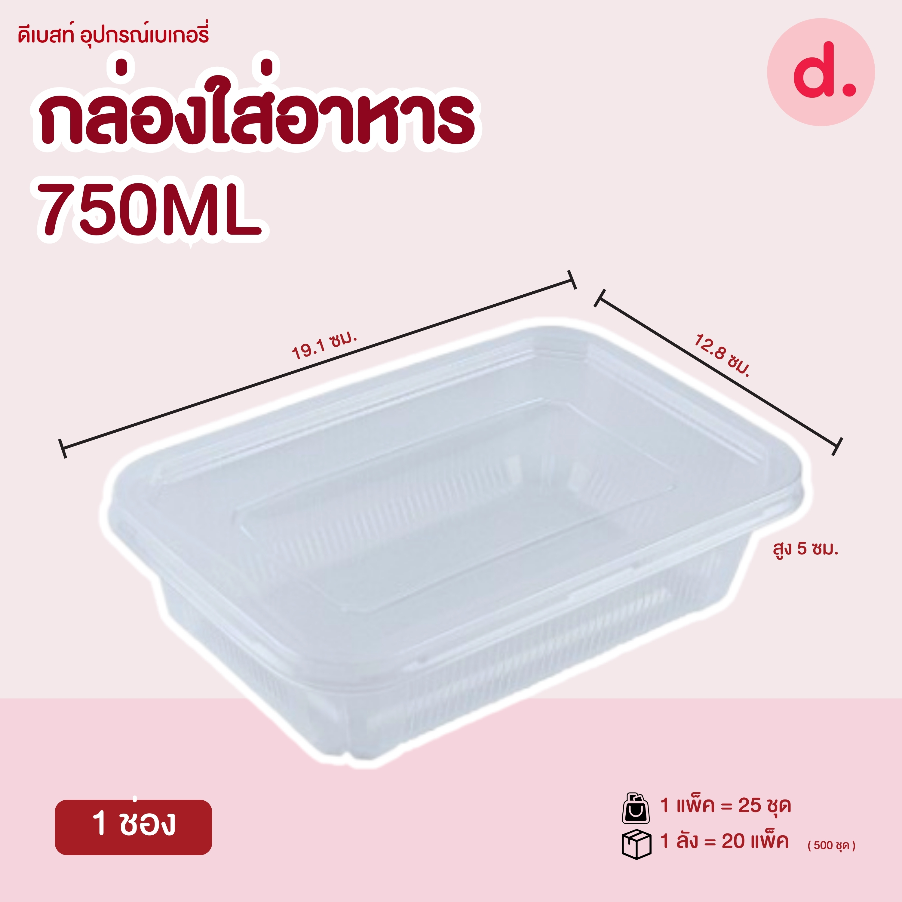 กล่องเดลิเวอรี่ กล่องพลาสติกใส่อาหาร ทรงเหลี่ยม PP