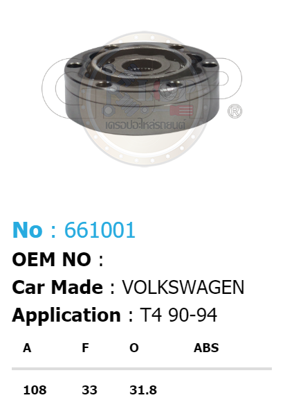 ฟันนอก108 ฟันใน33 คอบ่าซีล31.8 [หัวเพลาใน ยี่ห้อGS-P] VOLKS-WAGEN T4 90-94