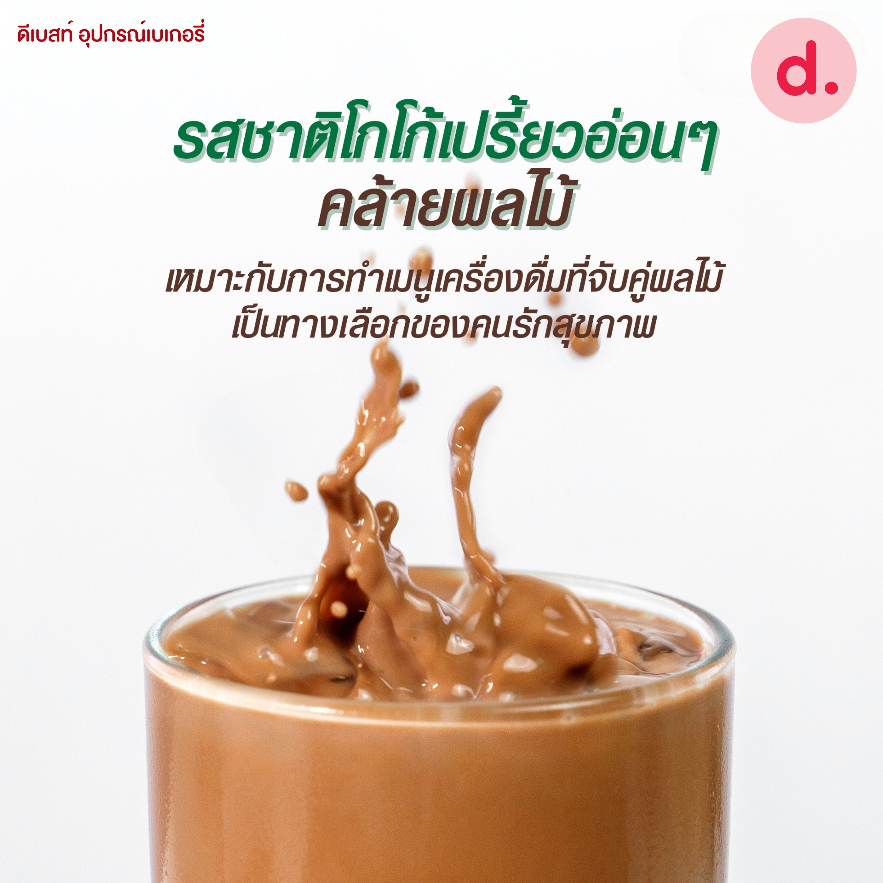 Tulip Natural Cocoa Powder ทิวลิป เนเชอรัลโกโก้ 440ก.