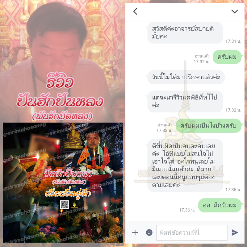 พิธีปันฮักปันหลง อาจารย์เสก สำนักสักยันต์ป๋ารมีเศรษฐีเรือนคำ