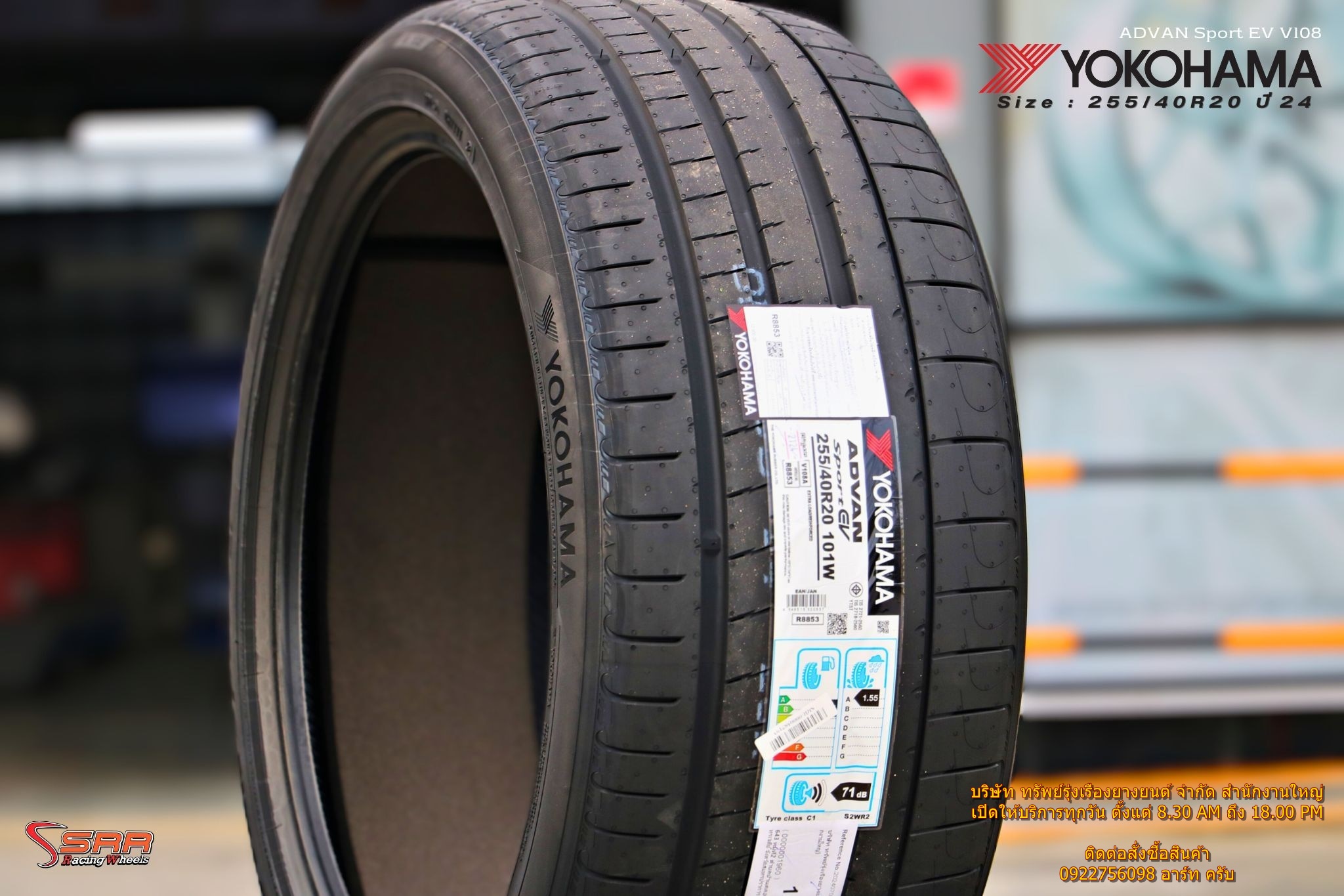 YOKOHAMA ADVAN Sport EV V108 255/40R20 ยางสำหรับรถไฟฟ้า ราคาพิเศษ