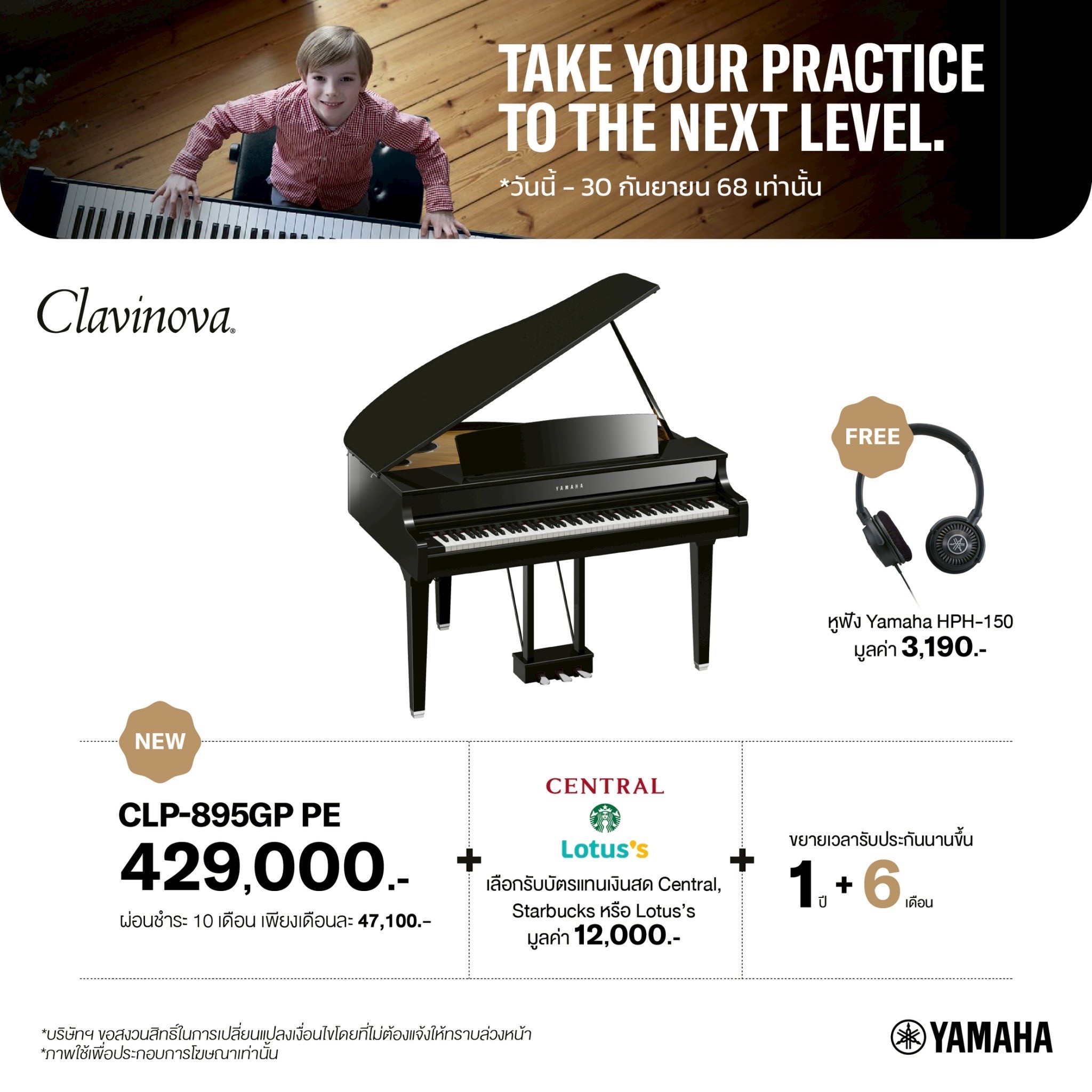 Yamaha Piano เปียโนไฟฟ้ายามาฮ่ารุ่น CLP 895GP PE [Yamaha Clavinova CLP-895GP PE Digital Piano]